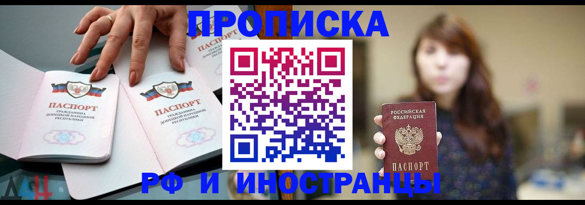 временная прописка в Новомичуринске