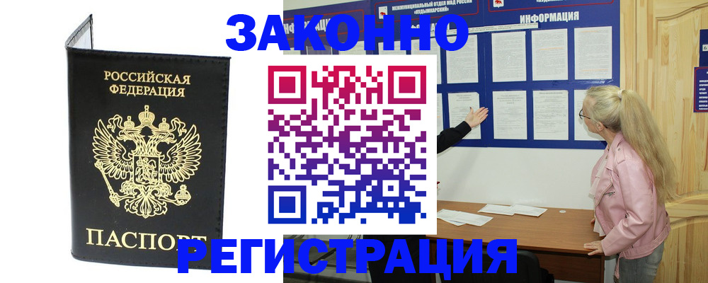 прописка паспорт в Новомичуринске