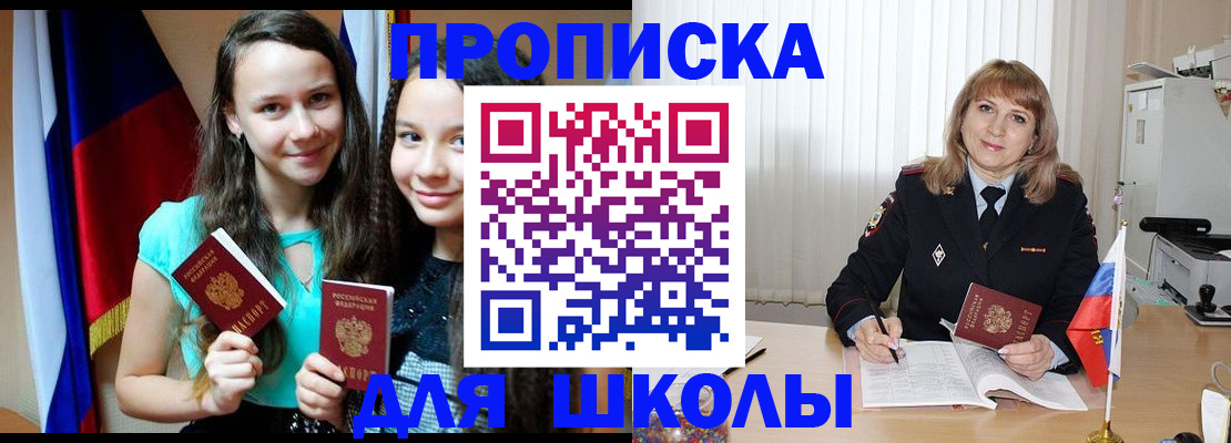регистрация для школы в Новомичуринске